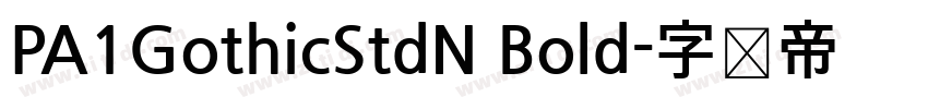 PA1GothicStdN Bold字体转换